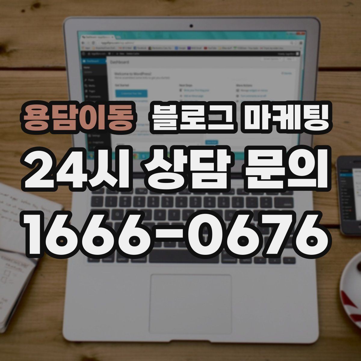 용담이동 블로그 마케팅 예약 링크와 결제 안내를 깔끔히 정리하는 법