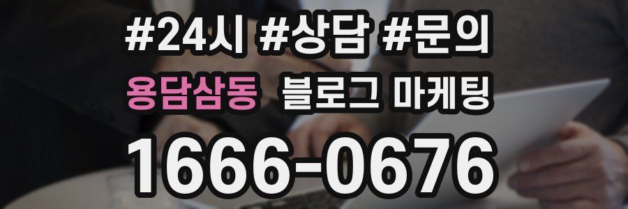 용담삼동 브랜드 블로그