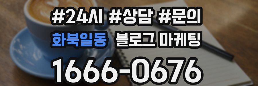 화북일동 브랜드 블로그