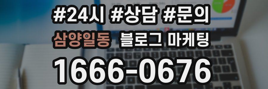 삼양일동 브랜드 블로그