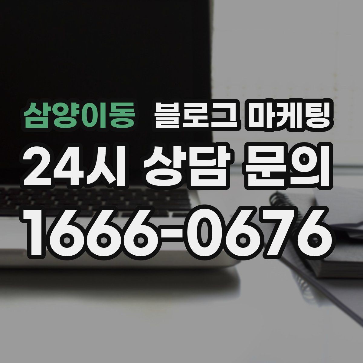 삼양이동 블로그 마케팅 점심 직장인 수요를 공략하는 퀵 런치 콘텐츠