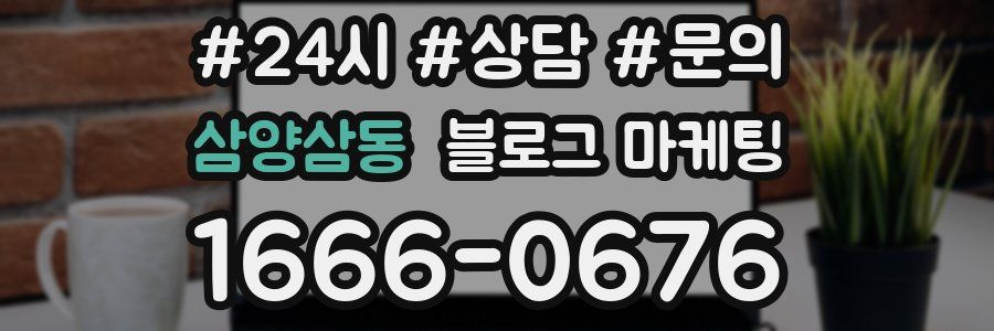 삼양삼동 브랜드 블로그