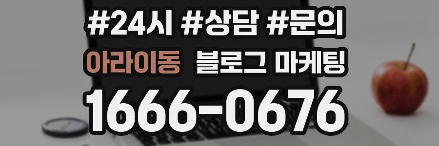 아라이동 브랜드 블로그