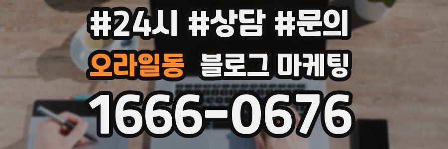 오라일동 브랜드 블로그