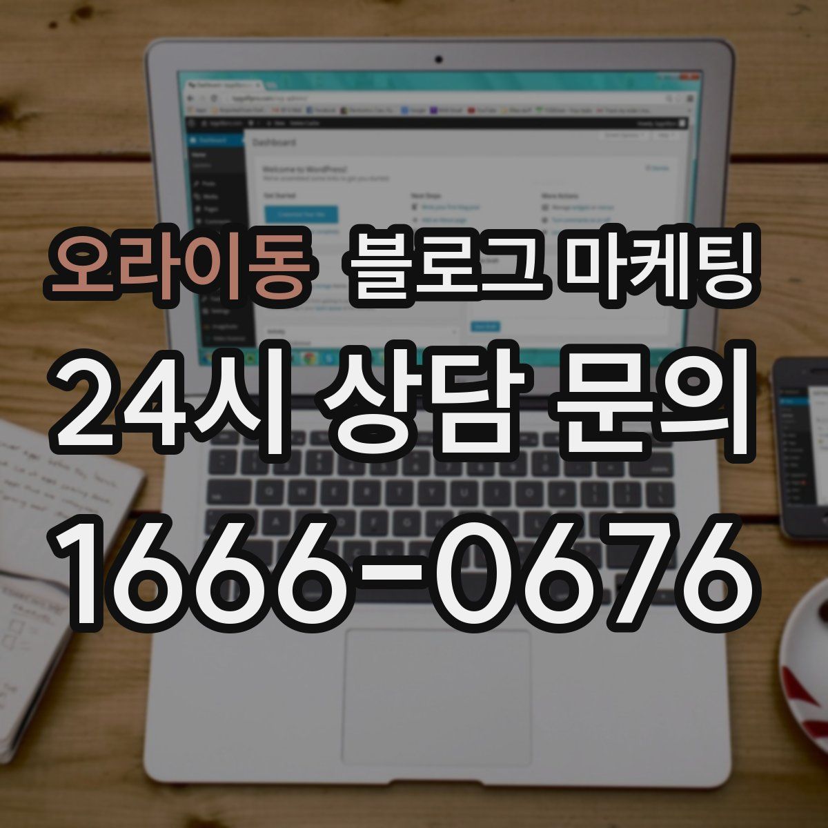 오라이동 블로그 마케팅