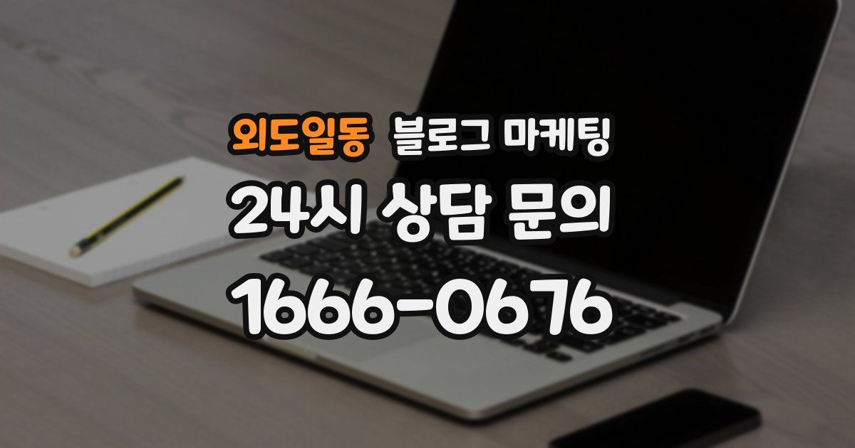 외도일동 블로그 마케팅