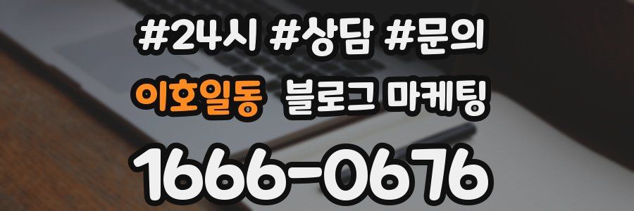 이호일동 브랜드 블로그