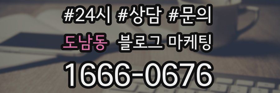 도남동 브랜드 블로그