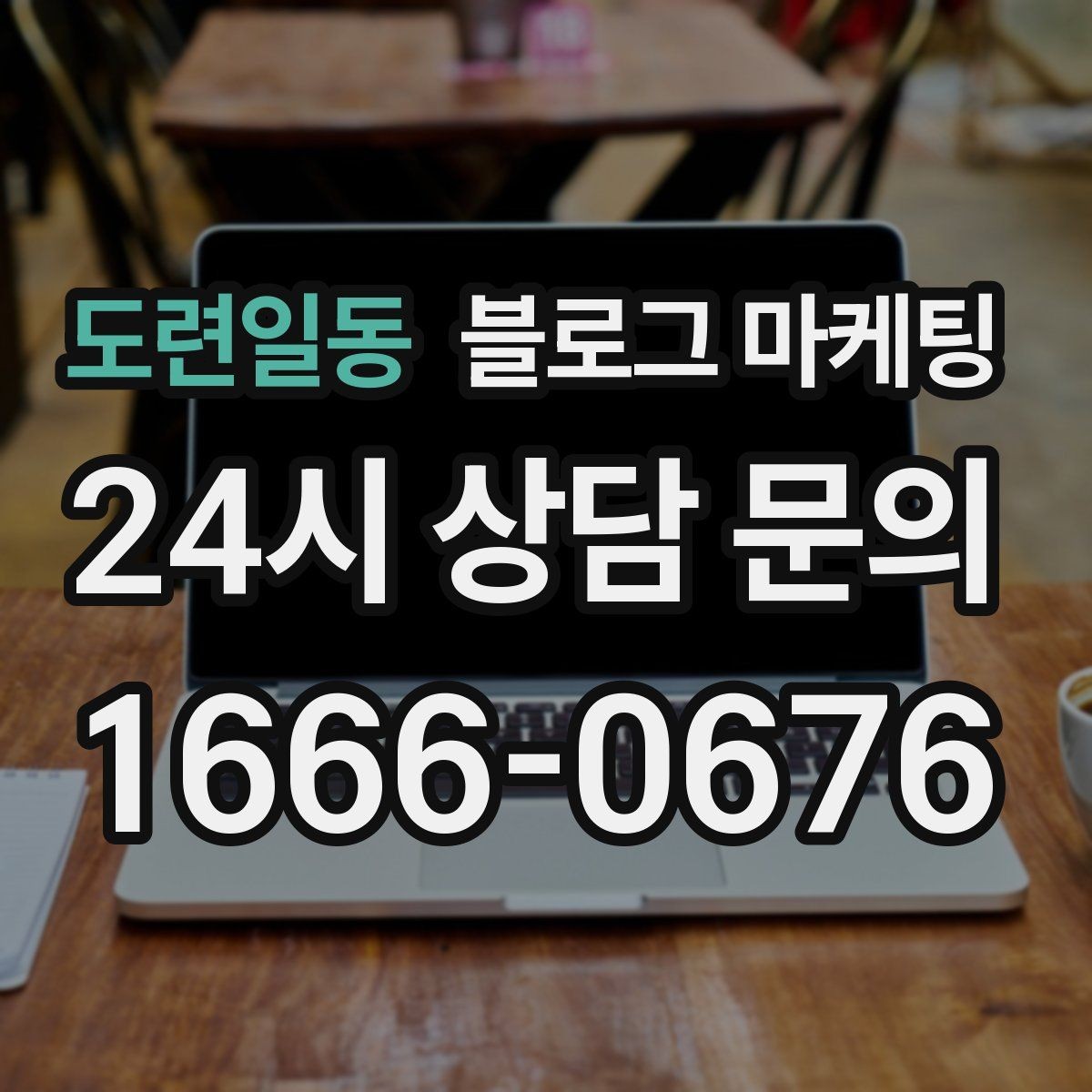 도련일동 블로그 마케팅 출장 서비스 업종의 서비스 지역 지도화 아이디어