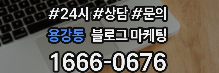 용강동 브랜드 블로그