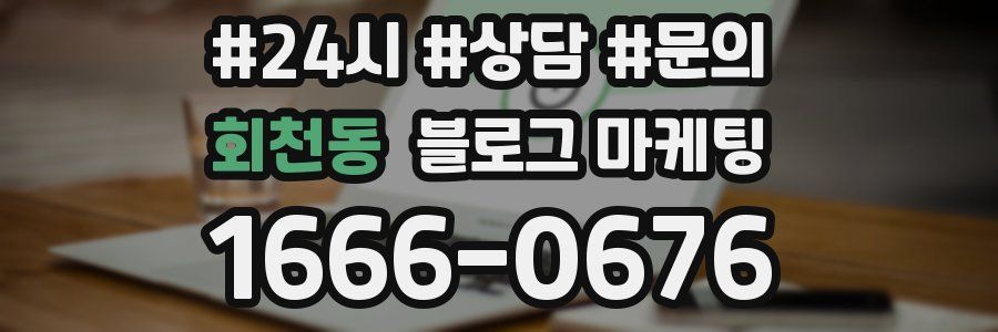 회천동 브랜드 블로그