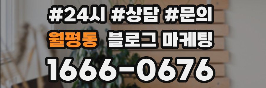월평동 브랜드 블로그