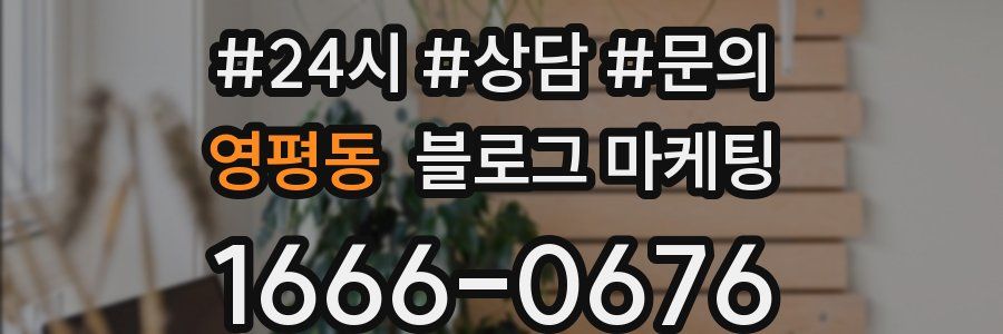 영평동 브랜드 블로그
