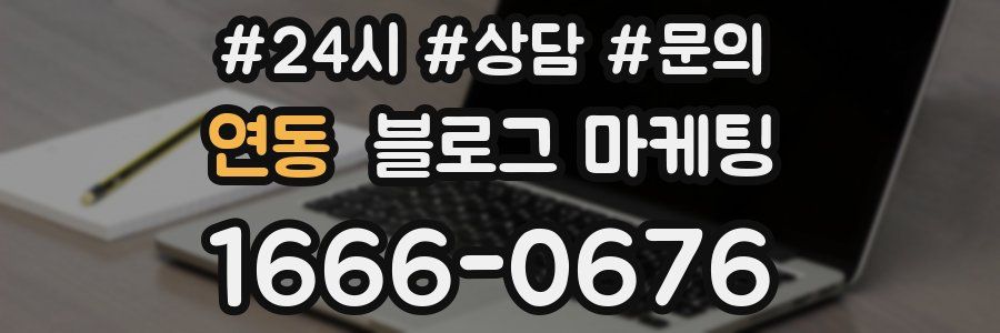 연동 브랜드 블로그