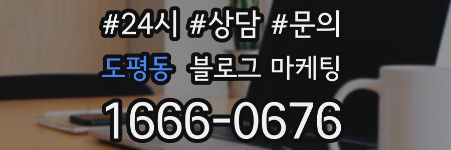 도평동 브랜드 블로그