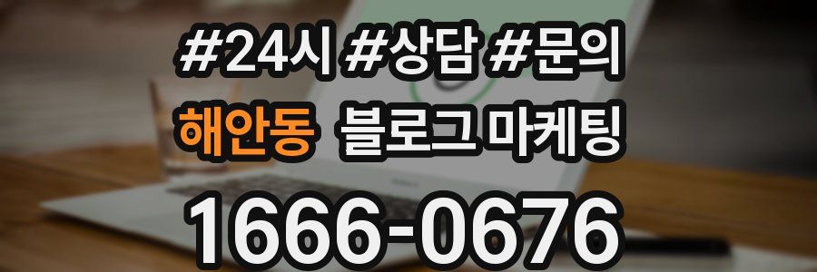 해안동 브랜드 블로그