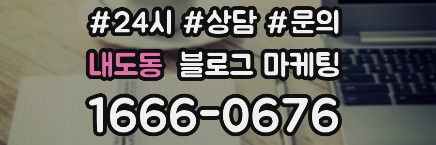 내도동 브랜드 블로그