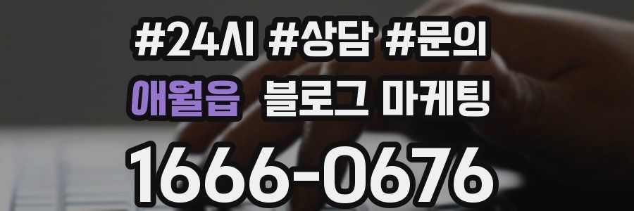 애월읍 브랜드 블로그
