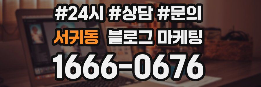 서귀동 브랜드 블로그