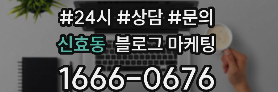 신효동 브랜드 블로그