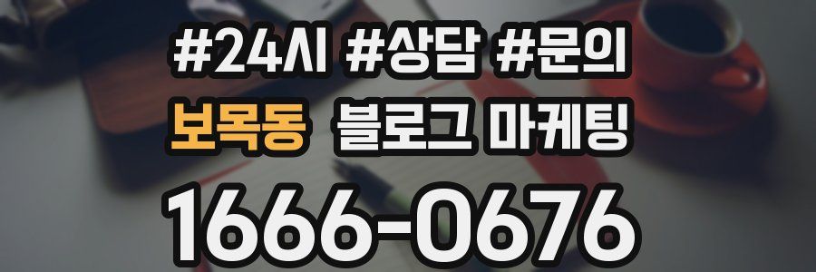 보목동 브랜드 블로그