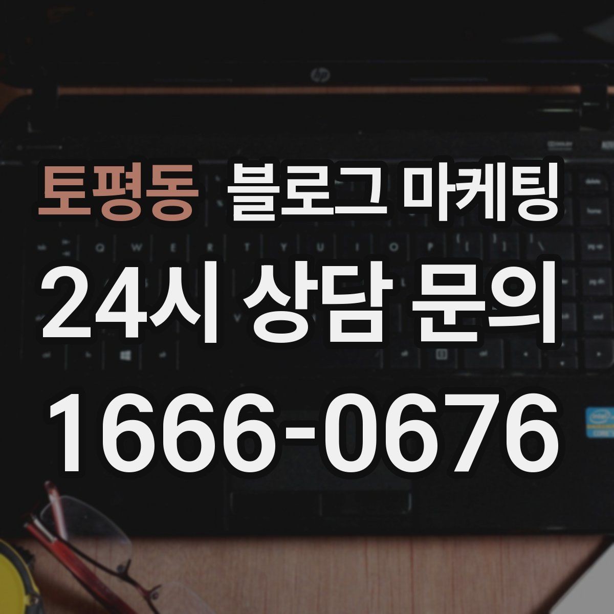 토평동 블로그 마케팅 인기 글과 비인기 글을 비교해 배우는 포인트
