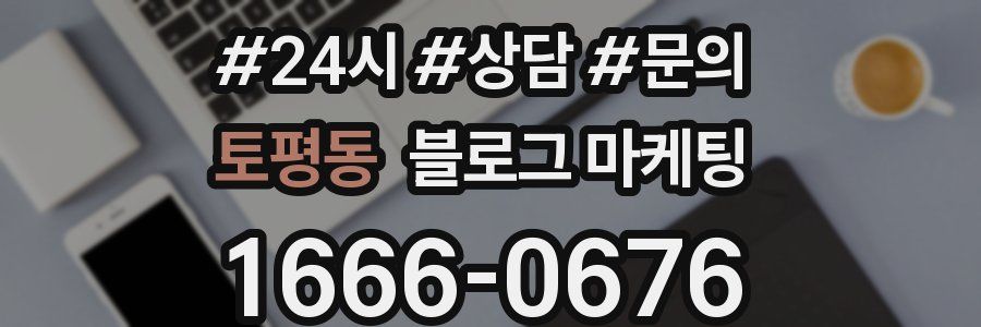 토평동 브랜드 블로그