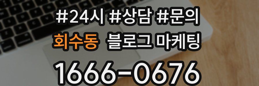 회수동 브랜드 블로그