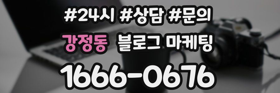 강정동 브랜드 블로그