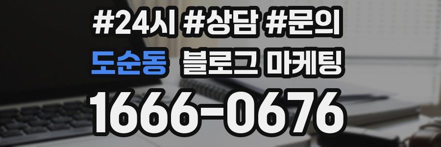 도순동 브랜드 블로그