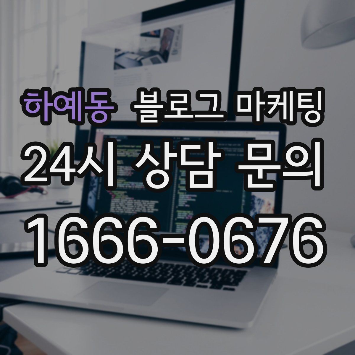 하예동 블로그 마케팅 신규 직원에게 보여 줄 매장 소개 글 구성