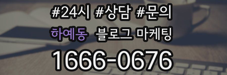 하예동 브랜드 블로그