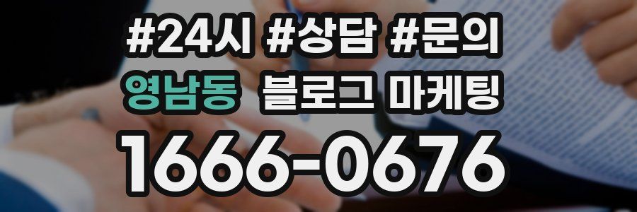 영남동 브랜드 블로그