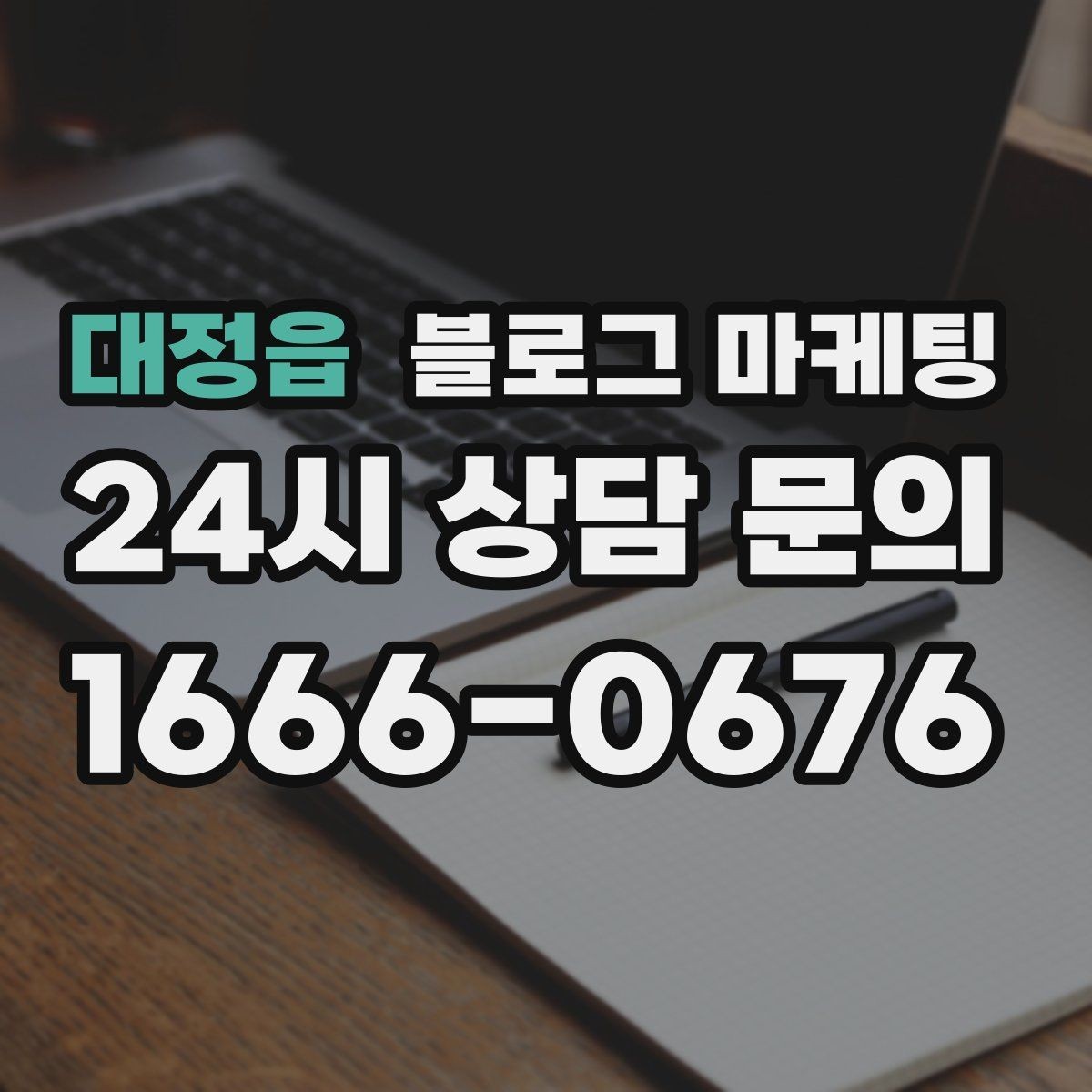 대정읍 블로그 마케팅 재구매를 부르는 사용 후기와 관리 팁 정리