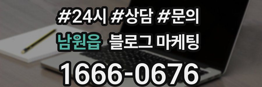 남원읍 브랜드 블로그