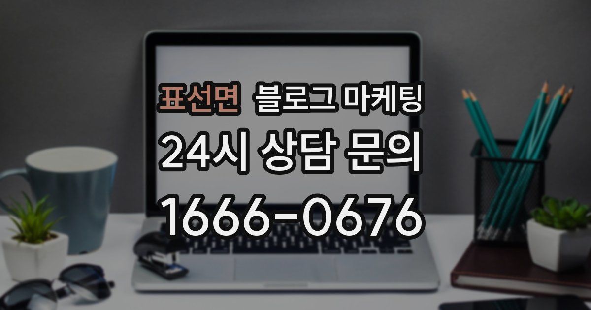 표선면 블로그 마케팅