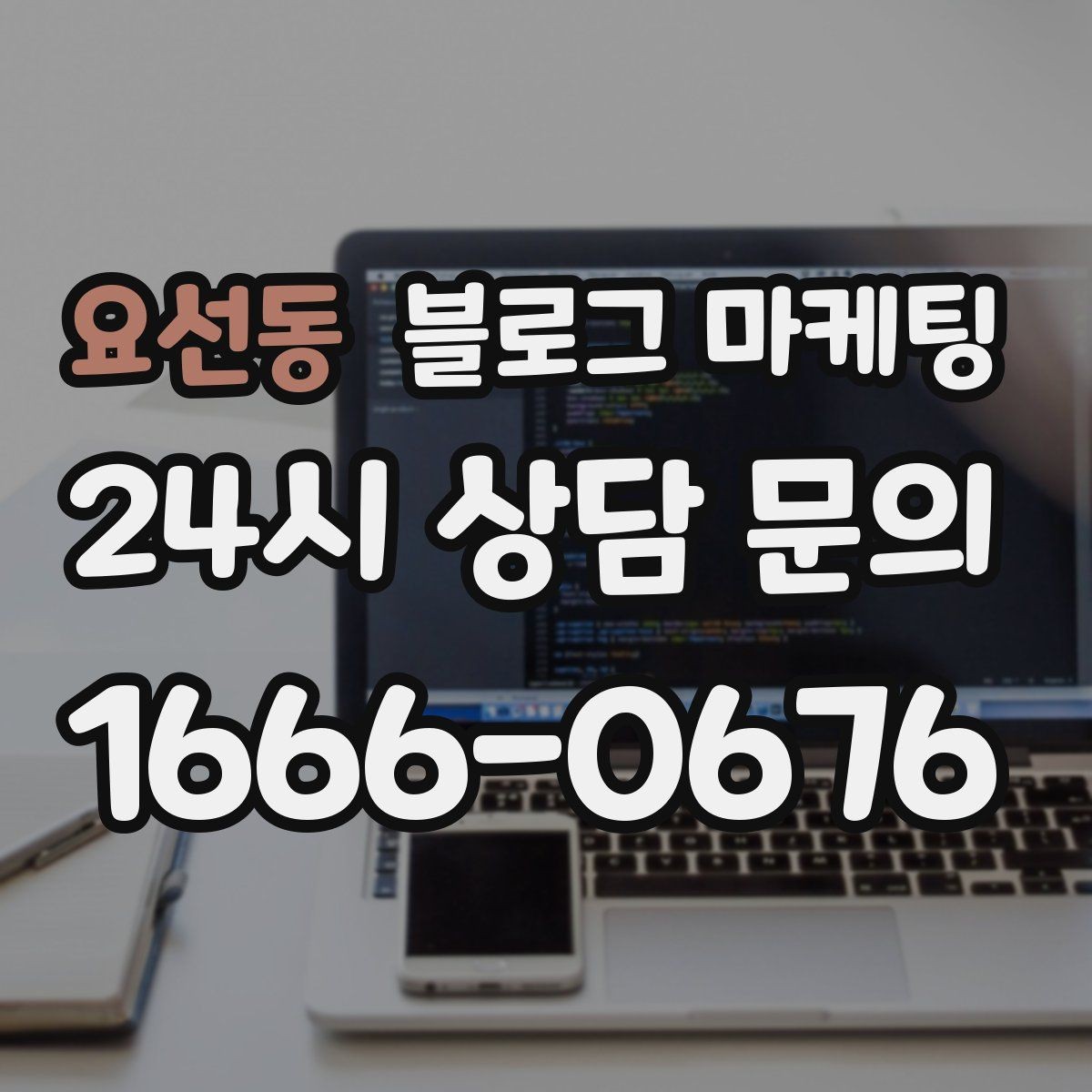 요선동 블로그 마케팅 글 소재를 쉽게 찾는 일상 아이디어 모음