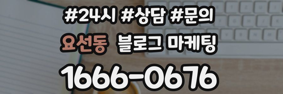 요선동 브랜드 블로그