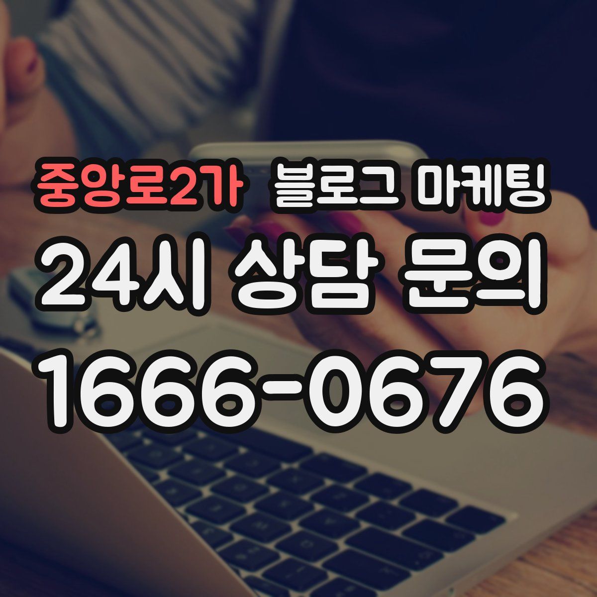 중앙로2가 블로그 마케팅