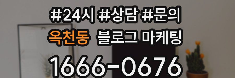 옥천동 브랜드 블로그