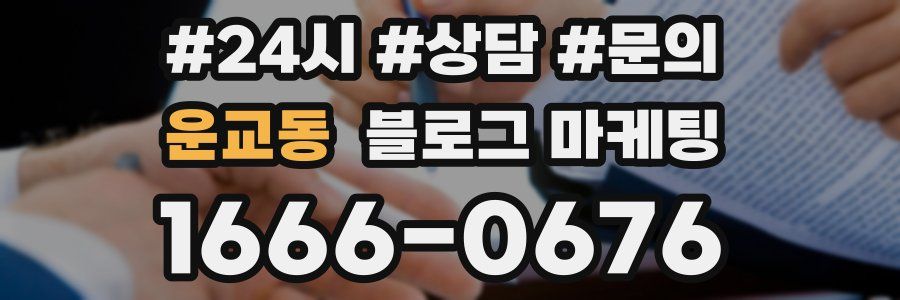 운교동 브랜드 블로그
