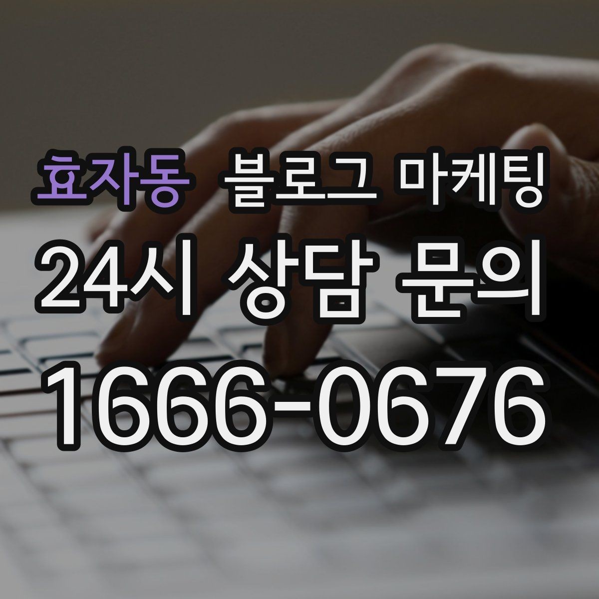 효자동 블로그 마케팅 동네 마켓 플리마켓 출점 소식을 알리는 제목