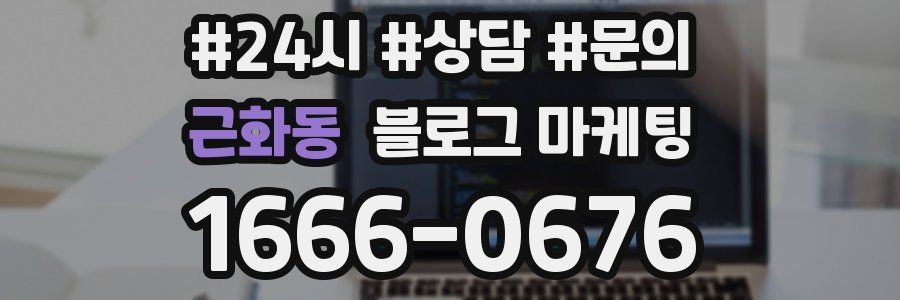 근화동 브랜드 블로그