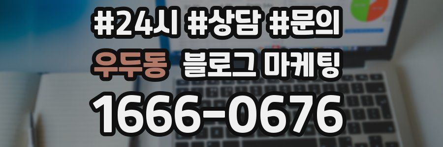 우두동 브랜드 블로그