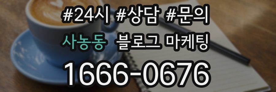 사농동 브랜드 블로그