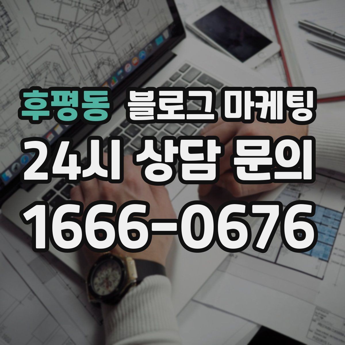 후평동 블로그 마케팅 장마철과 겨울철에 강한 서비스 어필하기