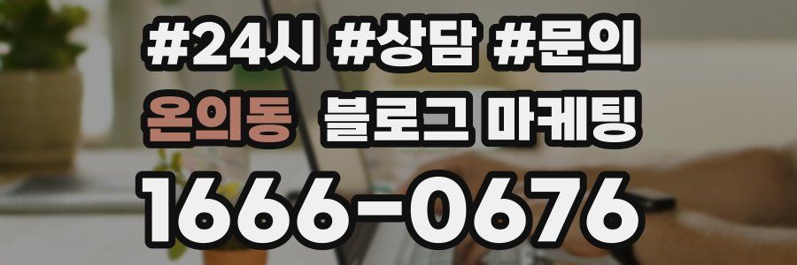 온의동 브랜드 블로그