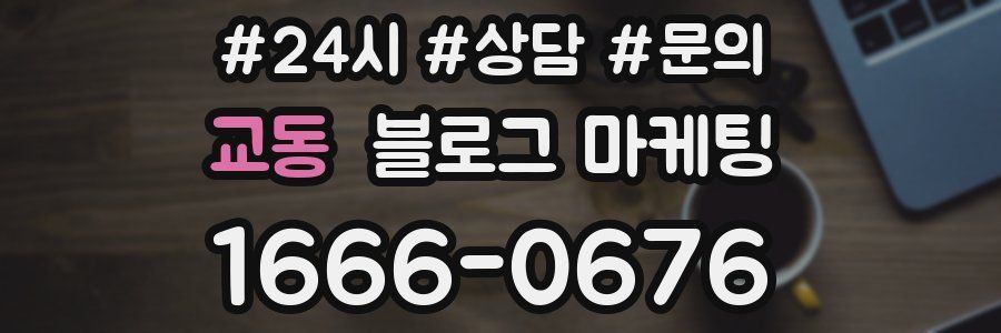교동 브랜드 블로그