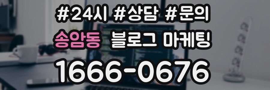 송암동 브랜드 블로그