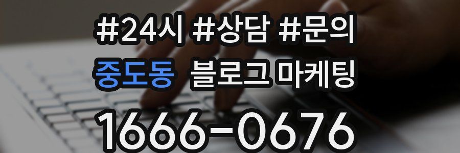 중도동 브랜드 블로그